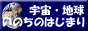 理論社絵本〈宇宙・地球・いのちのはじまり〉