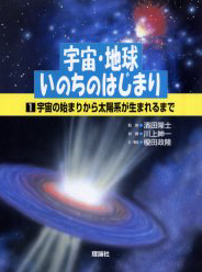 1 宇宙の始まりから太陽系が生まれるまで